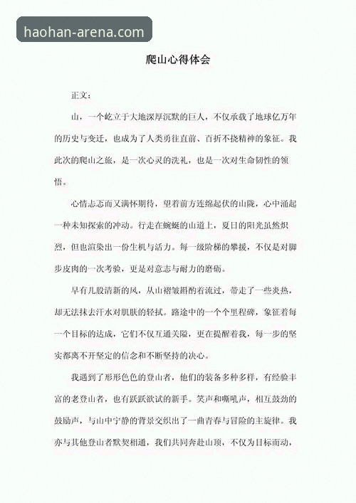 资深体育迷亲测浩瀚体育平台：从观望到入坑的真实体验与实战心得