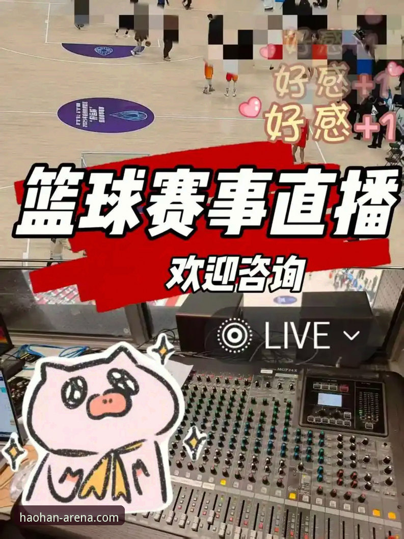 浩瀚体育App下载后怎么用？资深用户手把手教你玩转赛事直播